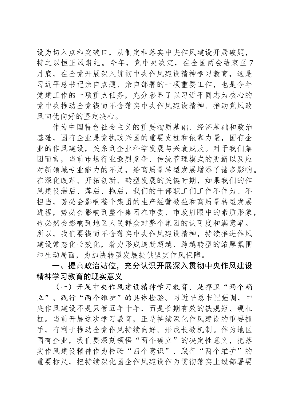 严守作风建设筑牢清廉防线以过硬作风护航集团高质量转型发展_第2页
