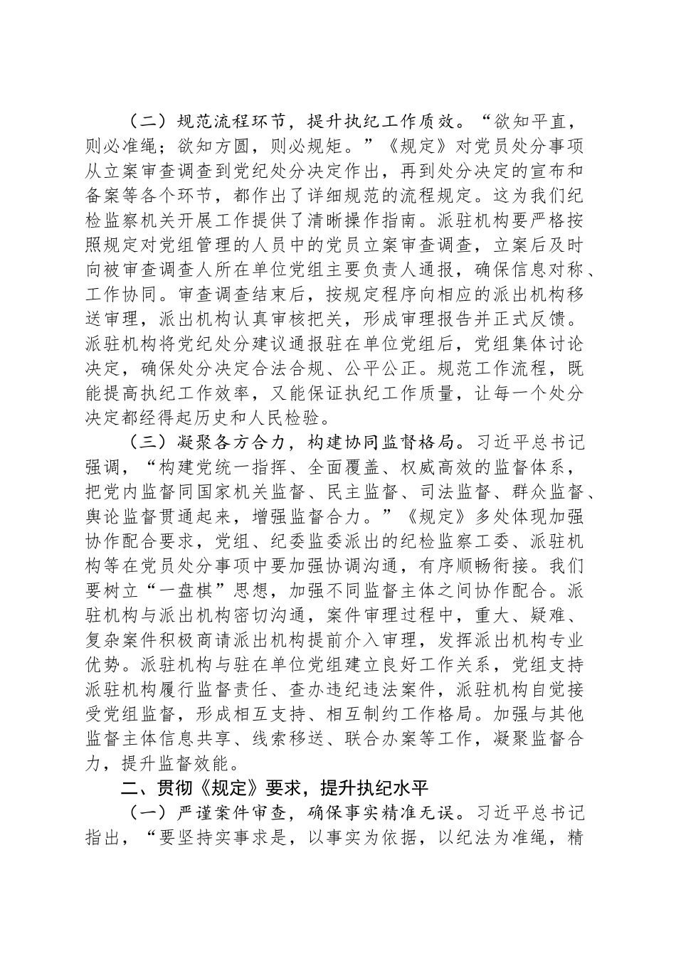 专题学习研讨会上的发言：深悟新规要义，夯实纪检监察高质量发展根基_第2页