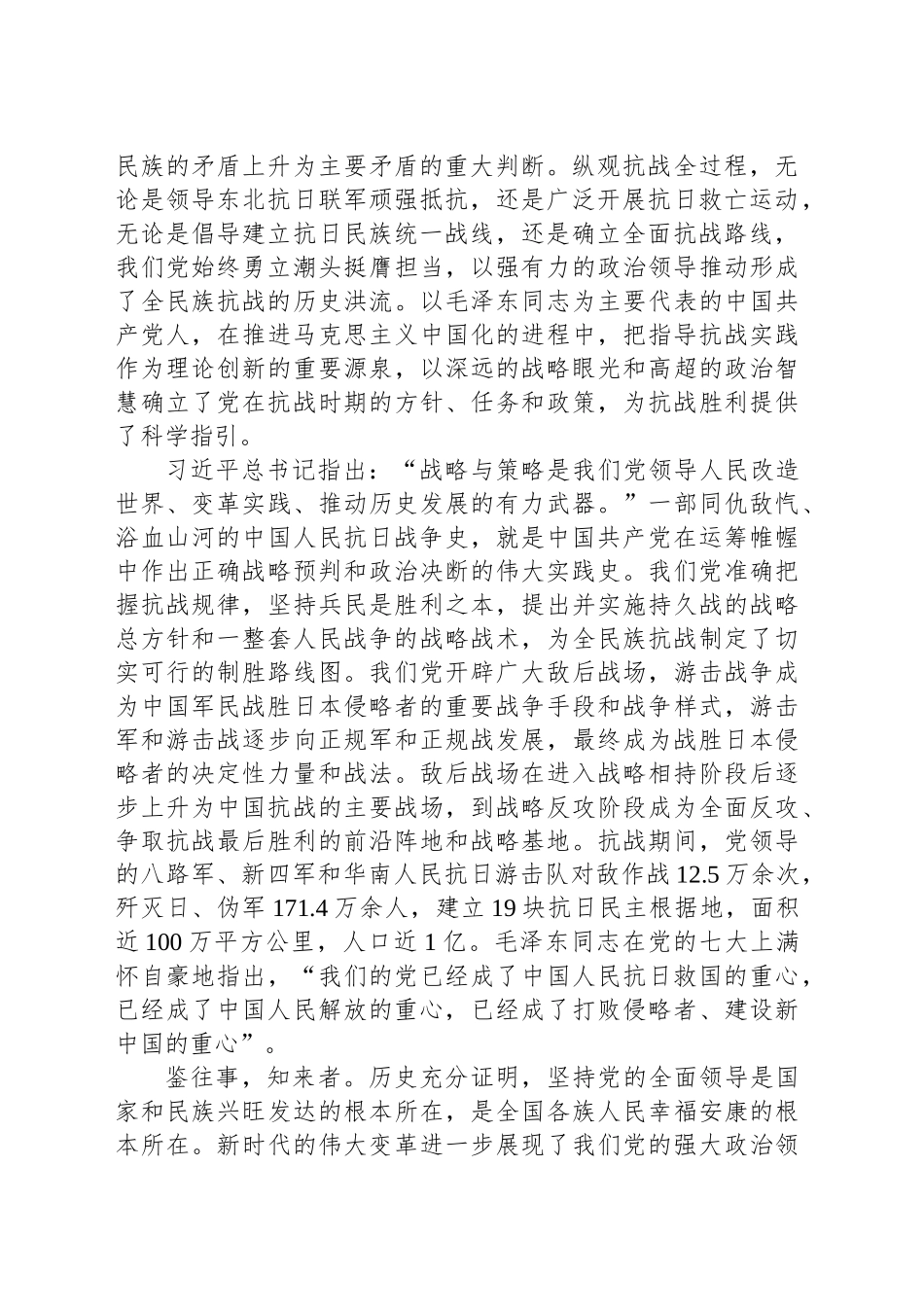 中国共产党的中流砥柱作用是中国人民抗日战争胜利的关键_第2页