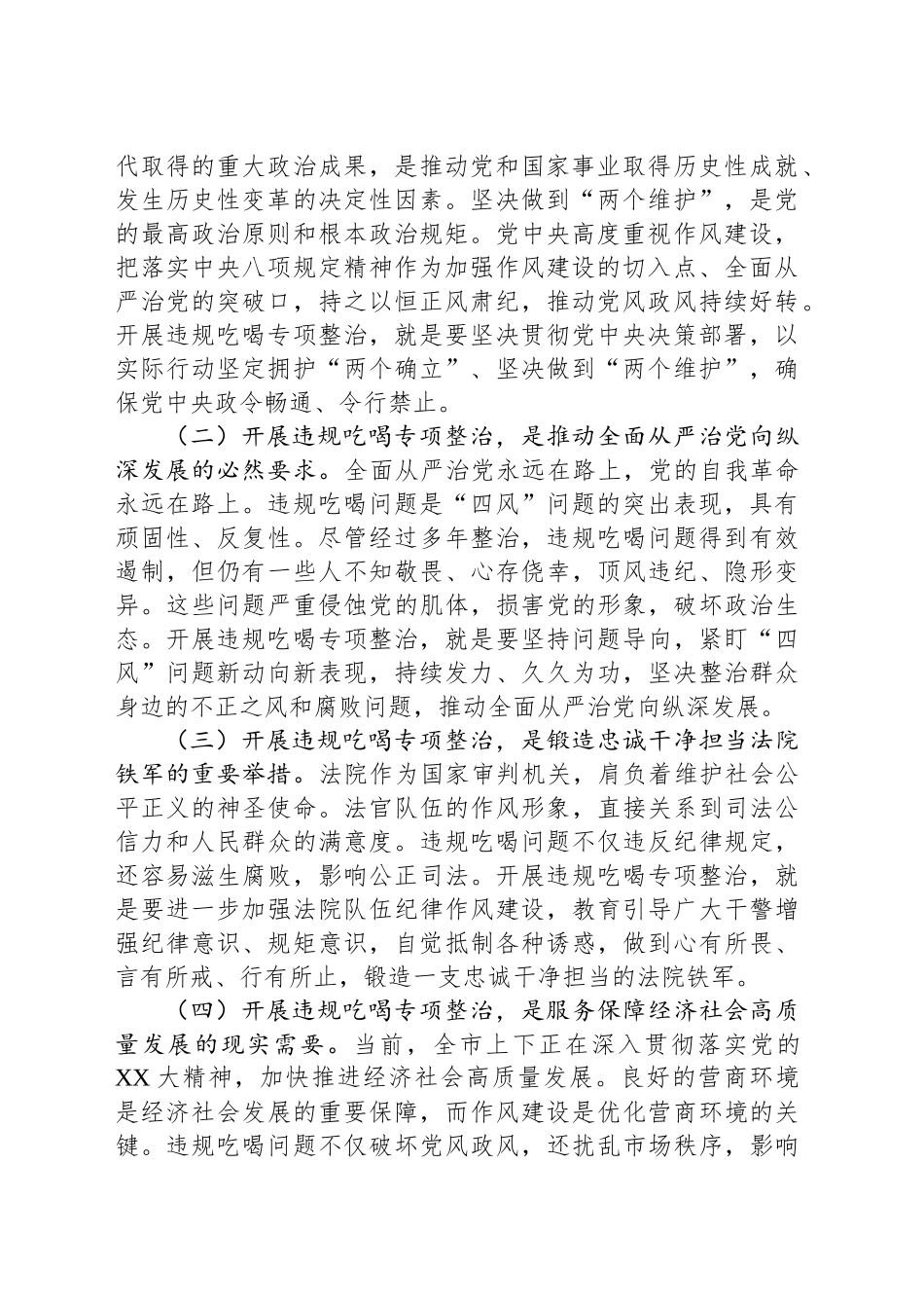 专题党课讲稿：狠刹违规吃喝歪风，打造风清气正法院_第2页