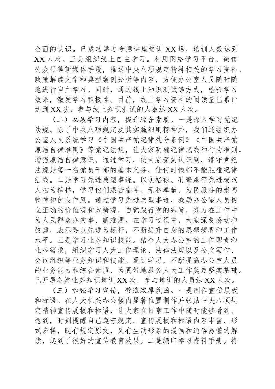 专题汇报发言：持之以恒抓教育，坚定不移强作风（人大办公室）_第2页