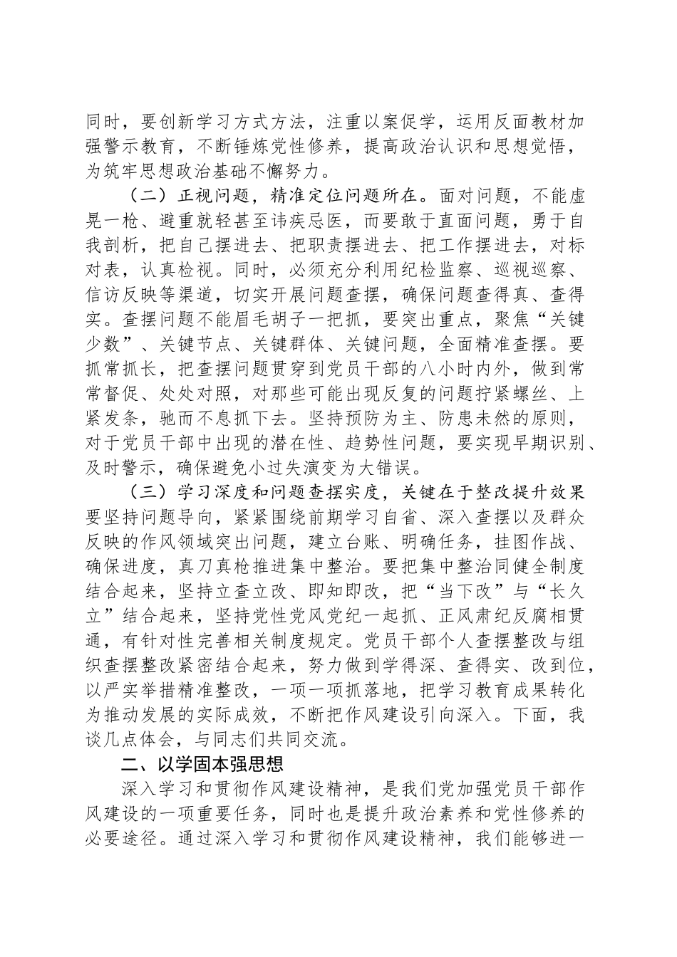 主题党课讲稿：一体推进学查改让作风建设精神入心见行_第2页
