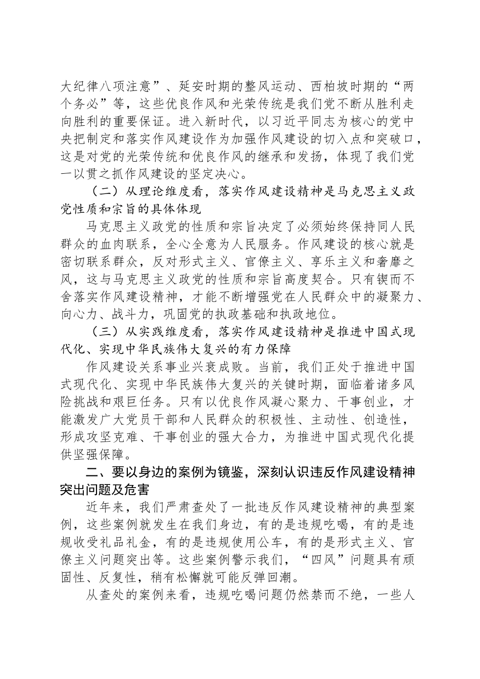 专题党课讲稿：锲而不舍落实作风建设精神以优良作风凝心聚力干事创业_第2页
