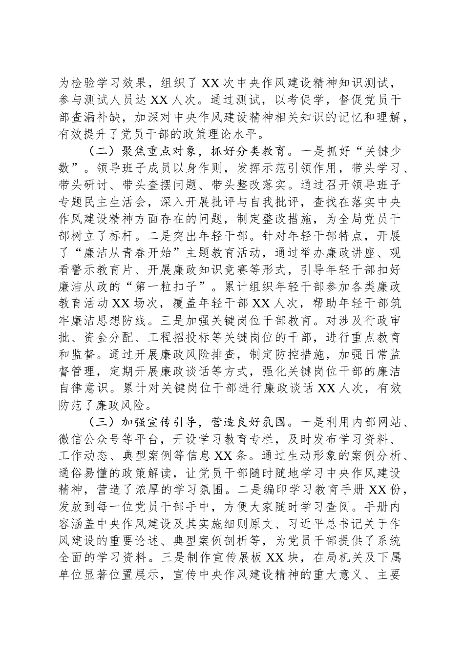 专题经验汇报：深入贯彻作风建设精神，推动住建事业新发展_第2页