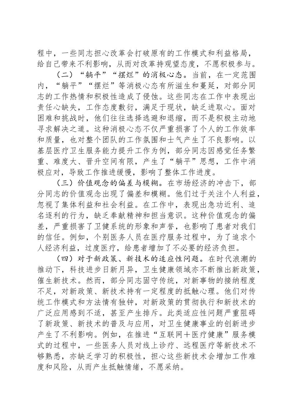 主题党课讲稿：正本清源、固本培元，廓清发展道路上的思想迷雾_第2页