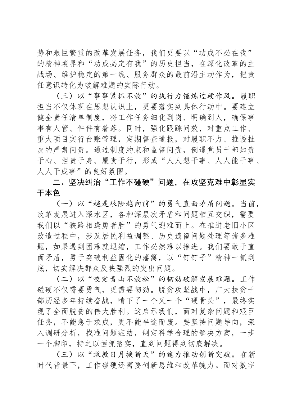 专题发言：深入贯彻作风建设精神以刀刃向内的勇气锻造过硬作风_第2页