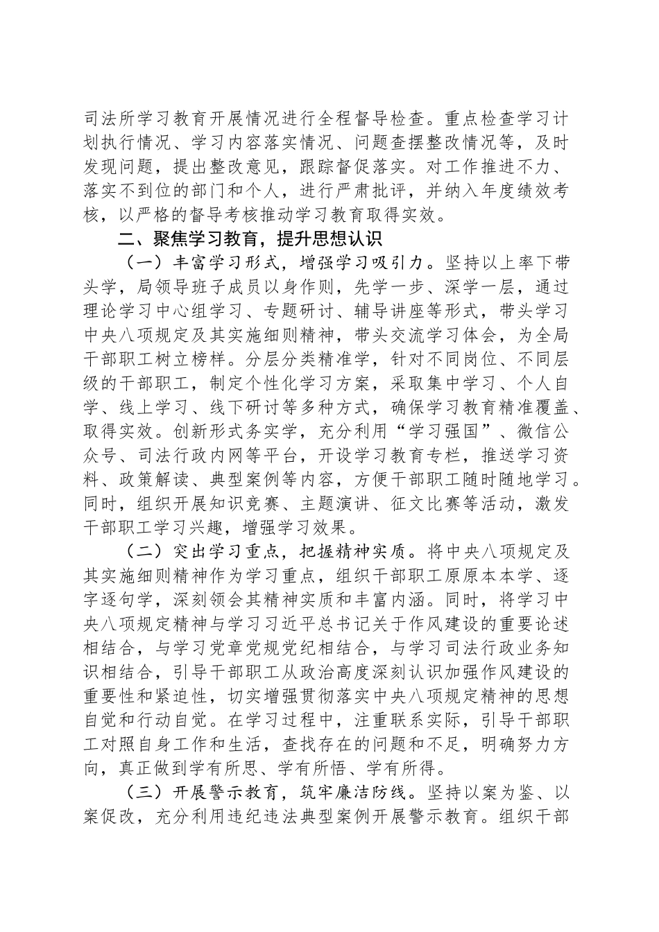 专题经验汇报：强化作风建设，筑牢司法防线_第2页