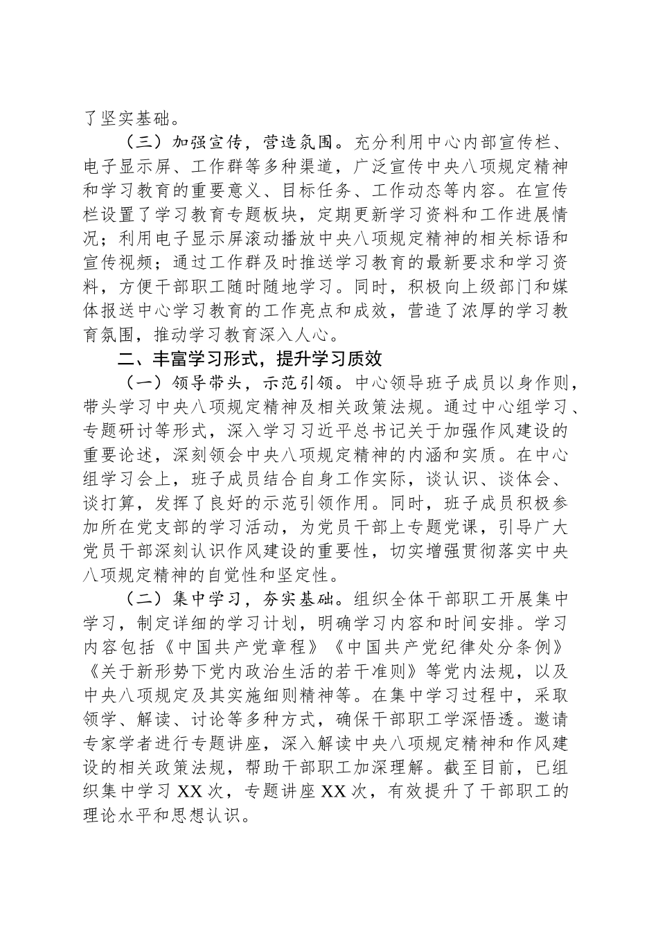 专题经验汇报：狠抓作风建设，筑牢廉政防线_第2页