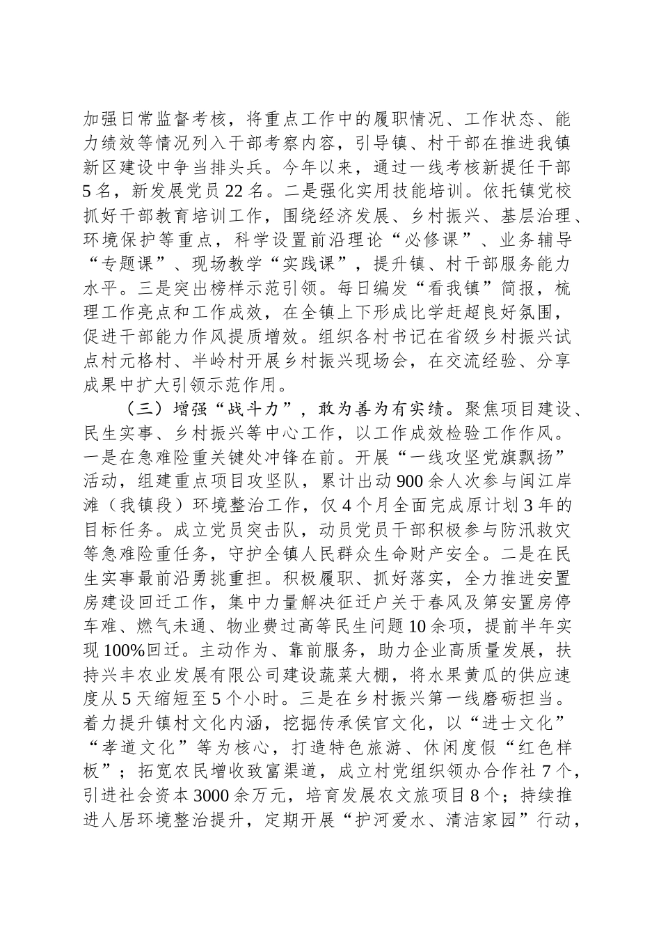 乡镇街道2025年上半年作风建设工作总结_第2页