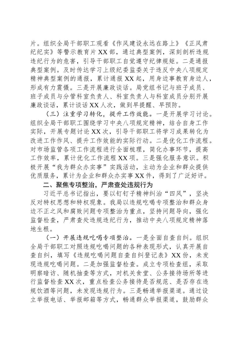 专题进展情况汇报：强化作风建设，筑牢市场监管廉洁防线_第2页