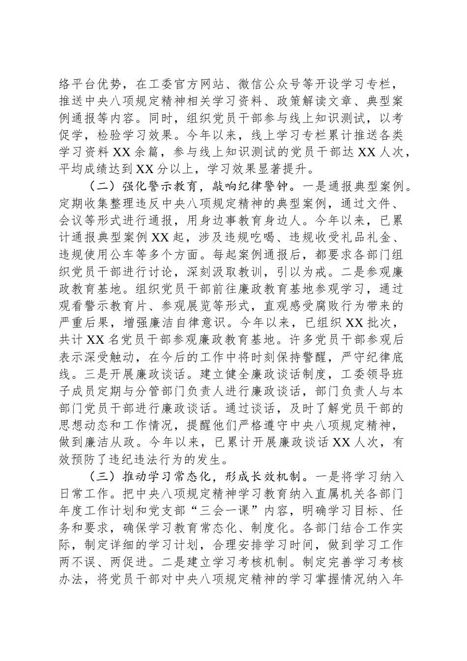 专题进展情况汇报：坚持严实基调，筑牢作风堤坝_第2页