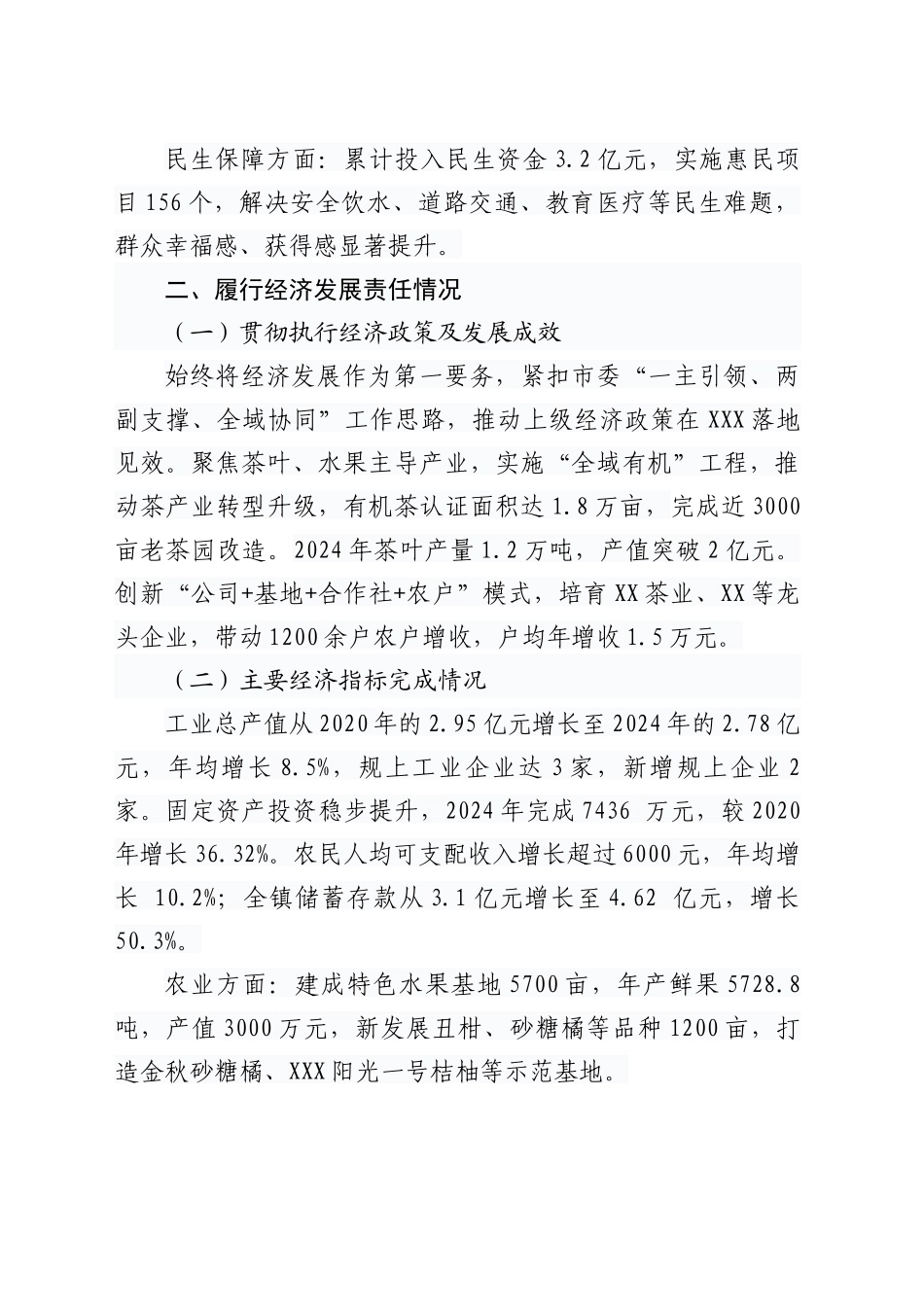 乡镇街道党委书记履行经济责任情况的述职报告_第2页