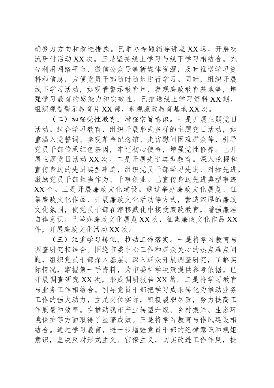 专题进展汇报：以学促廉强作风，笃行实干担使命_第2页