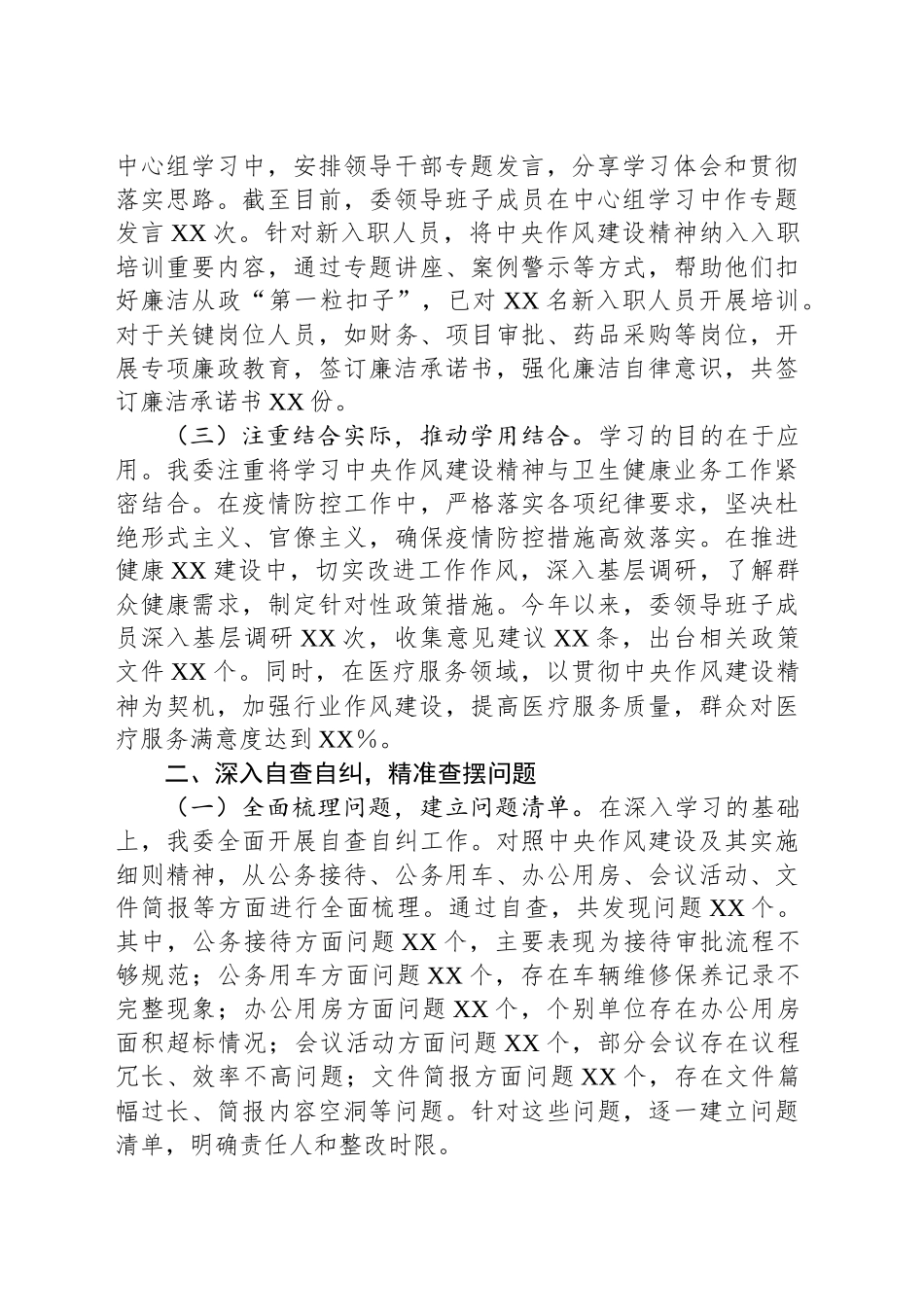 专题进展情况汇报：强化作风建设，严守作风建设_第2页