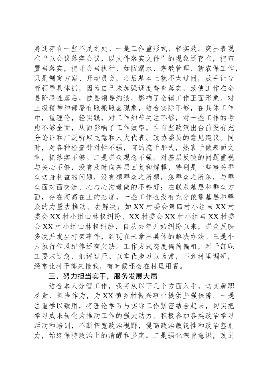 乡镇街道党委理论中心组7月份专题交流发言_第2页