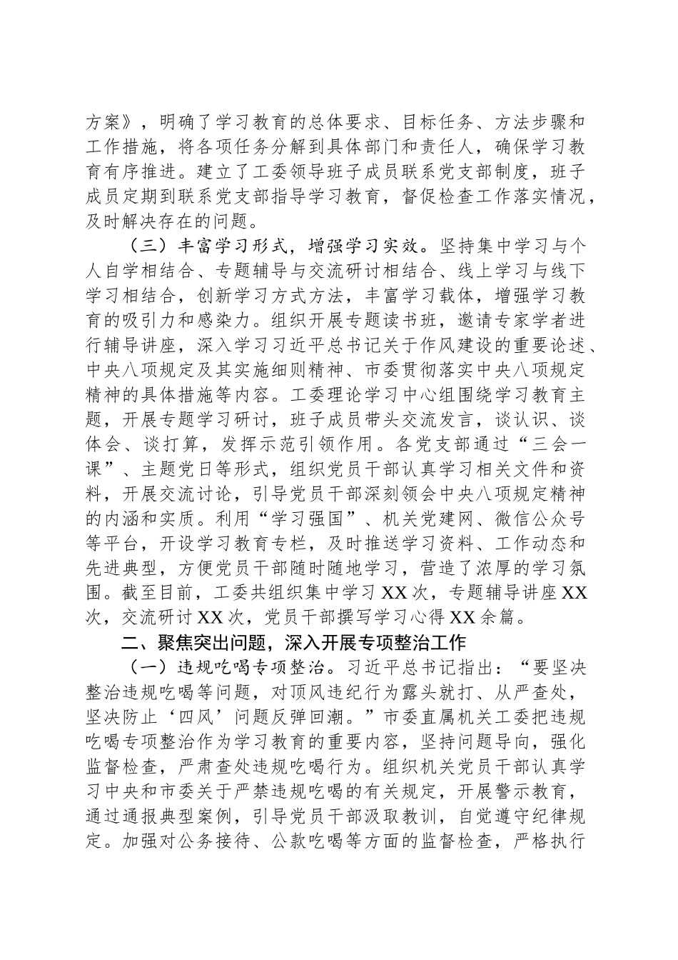 专题进展汇报：抓学习强作风，推动机关党建高质量发展_第2页