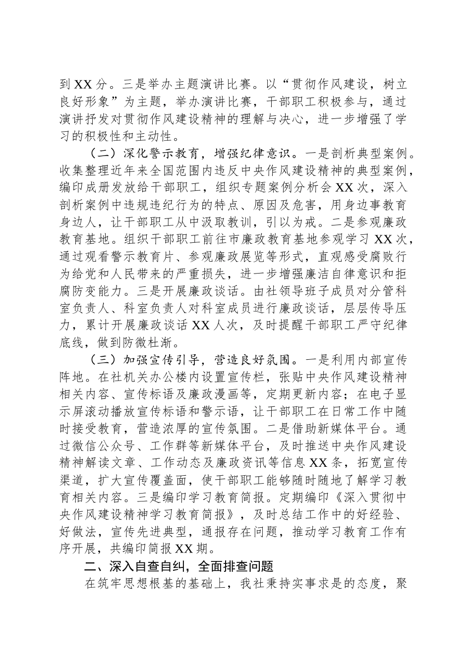 专题进展情况汇报：深入贯彻作风建设精神，助推供销事业高质量发展_第2页