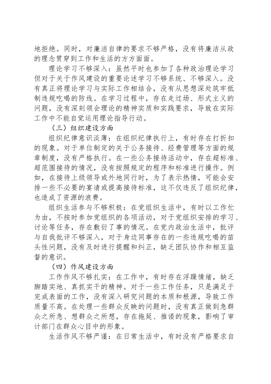 严禁违规吃喝以案促改专题查摆剖析发言_第2页