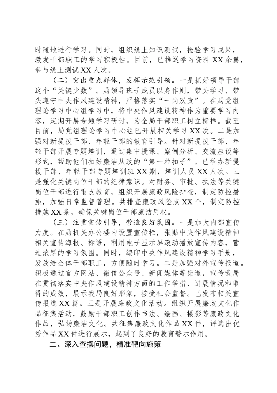 专题进展情况汇报：深抓作风建设，谱写文旅新篇_第2页