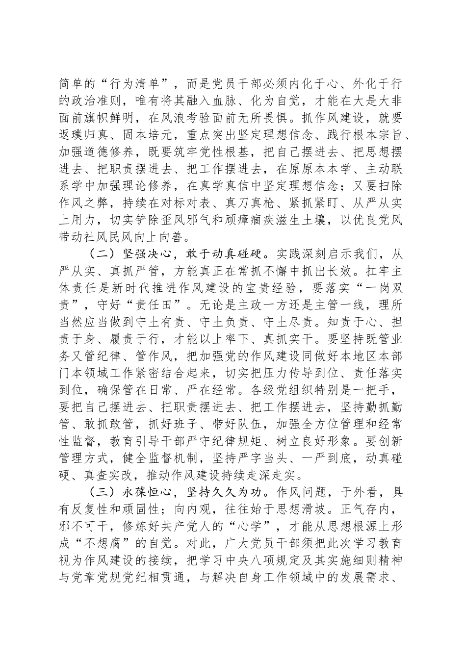 书记在全区警示教育会上的讲话提纲_第2页