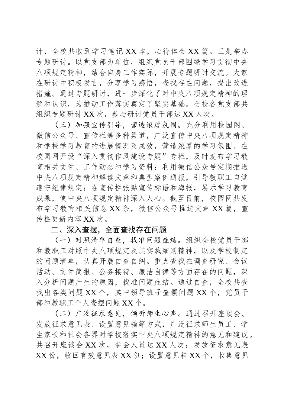中学关于深入贯彻作风建设专题进展情况汇报_第2页