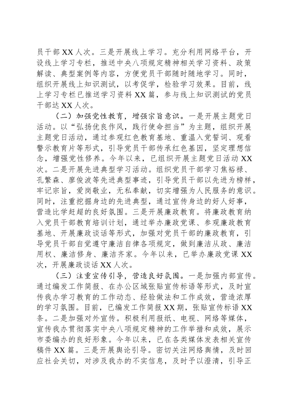 专题进展汇报：强化作风建设，提升机构编制工作效能_第2页