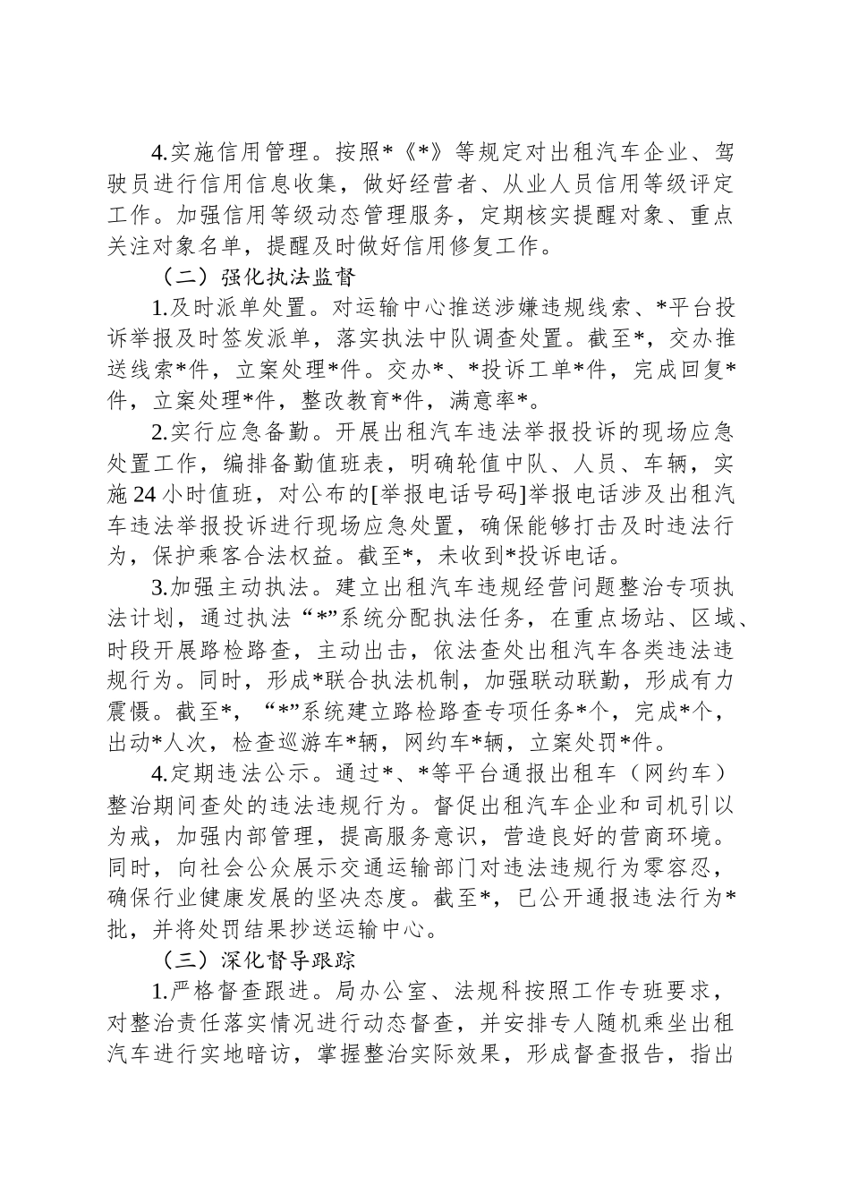 交通局关于全县出租汽车专项整治工作开展情况汇报_第2页