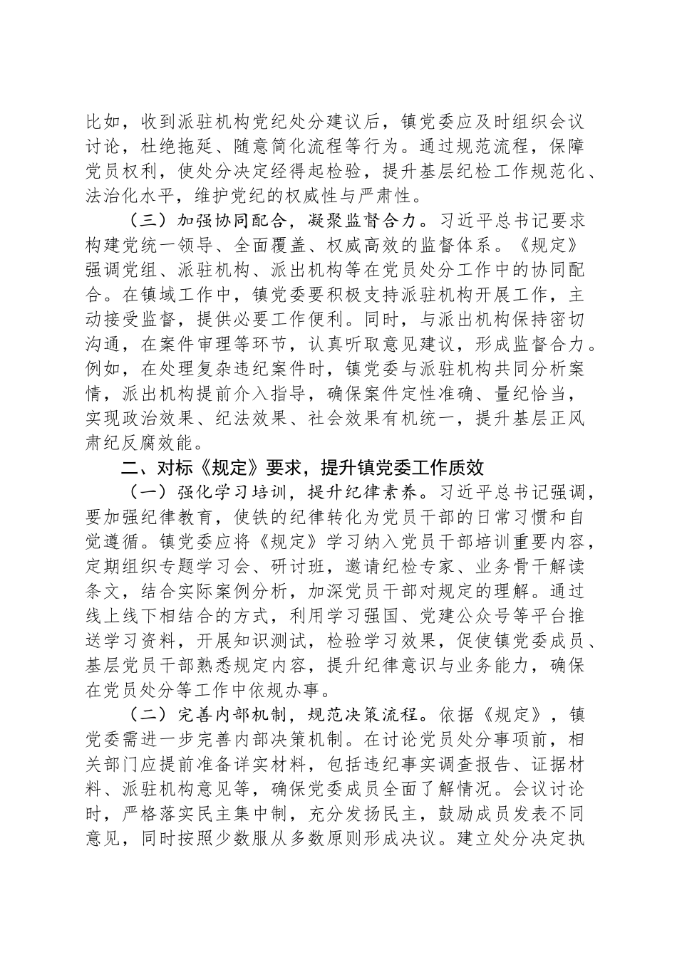 中心组发言：严守党纪程序，夯实镇党委管党治党根基_第2页
