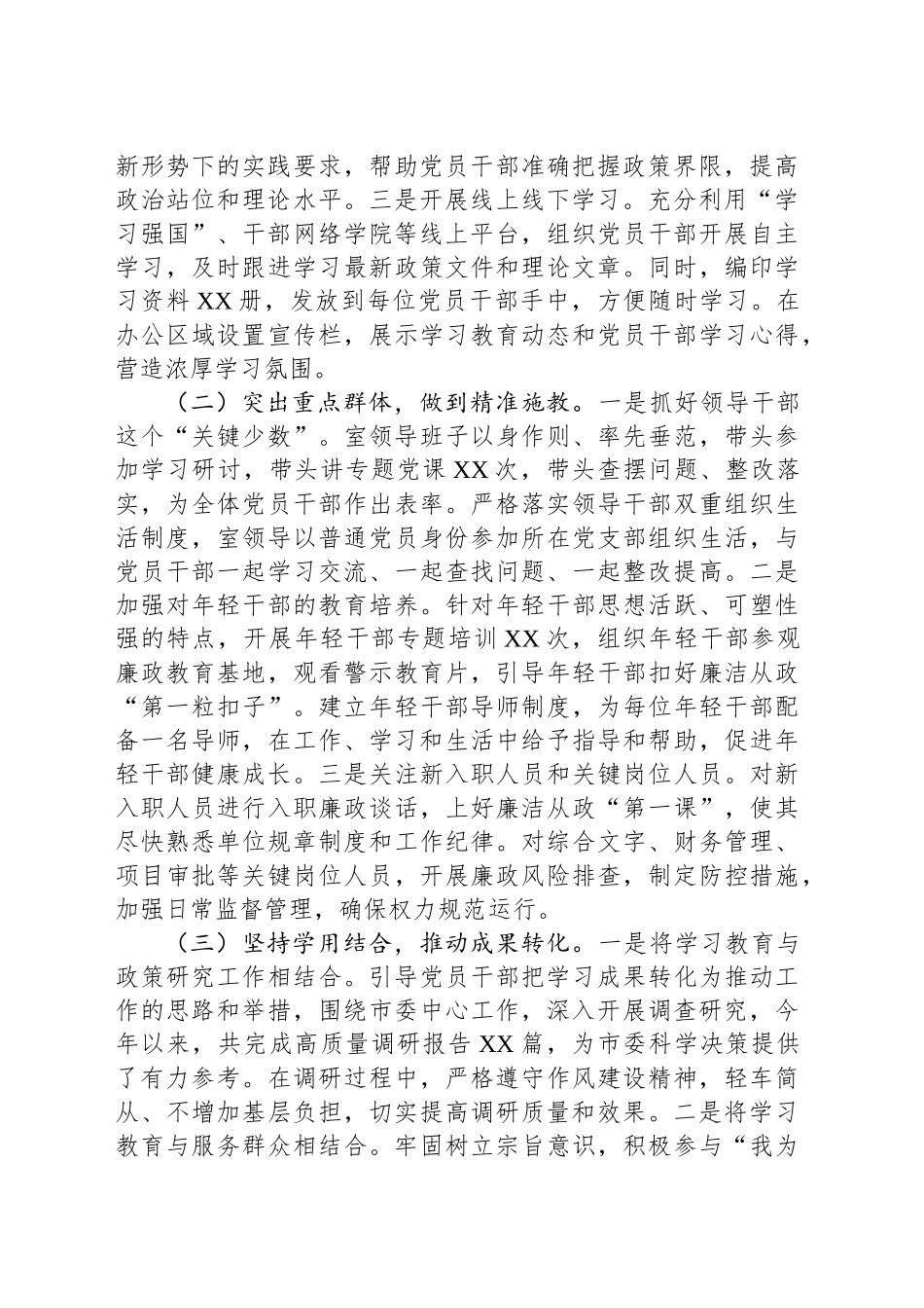 专题进展汇报：深入贯彻作风建设精神，夯实政研工作作风根基_第2页