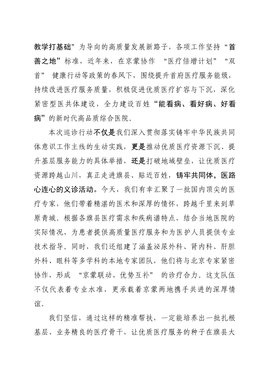 京蒙医路行助力旗县医疗高质量发展巡诊行活动”致辞_第2页