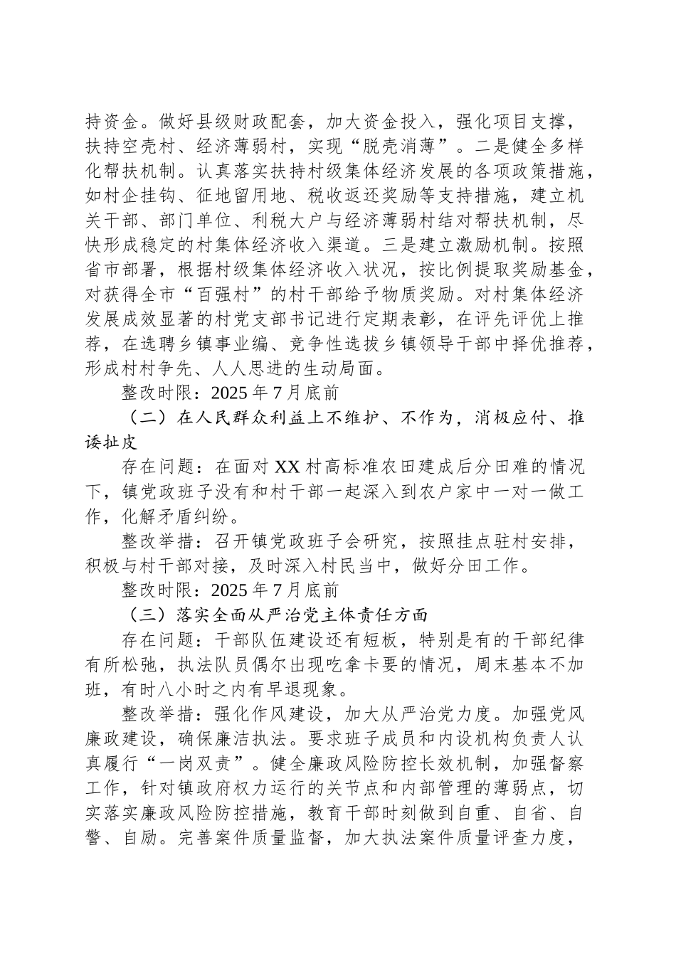 乡镇街道专题查摆问题清单和整改清单_第2页