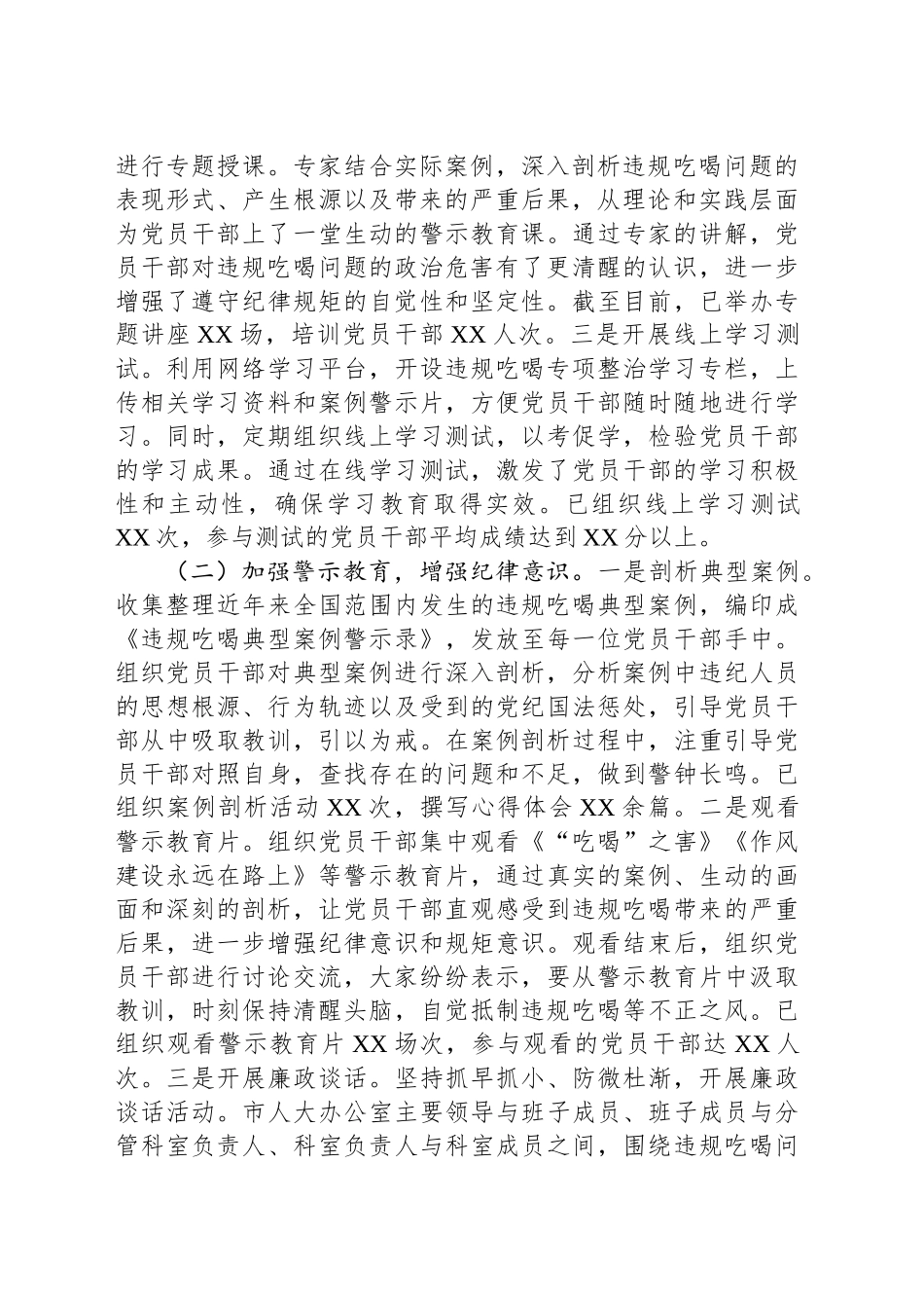 人大办在全市违规吃喝专项整治工作专题推进会上的汇报发言_第2页