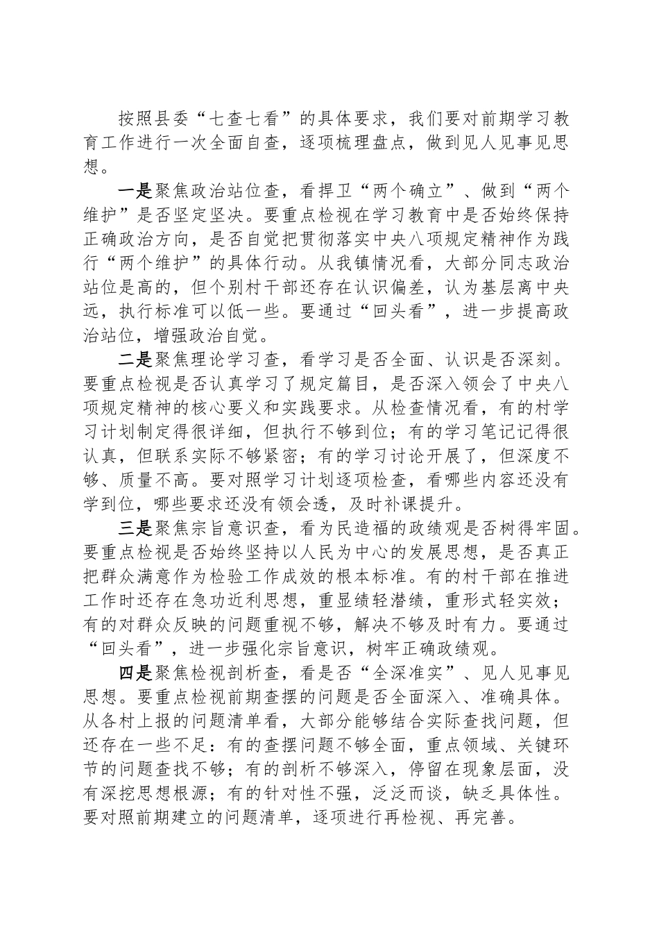 乡镇街道党委书记在深入贯彻作风建设专题“回头看”工作部署会上的总结讲话_第2页