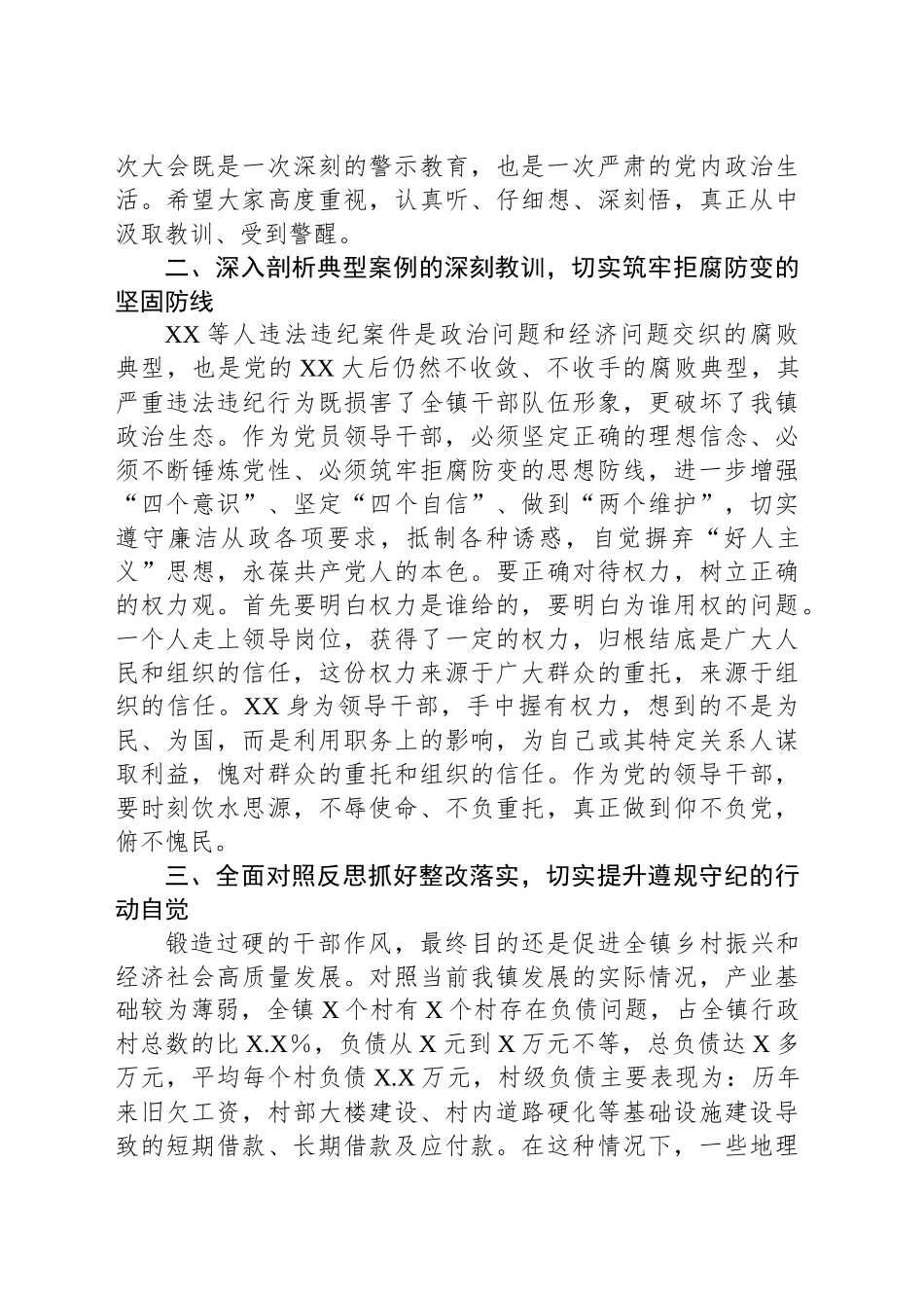 乡镇街道党委书记在警示教育大会主持讲话_第2页