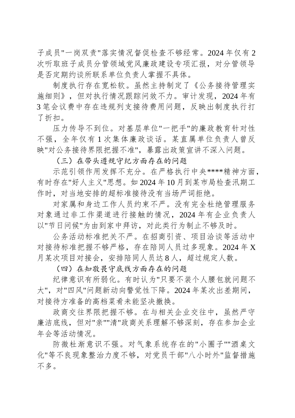 严禁违规吃喝以案促改专题民主生活会个人对照检查_第2页