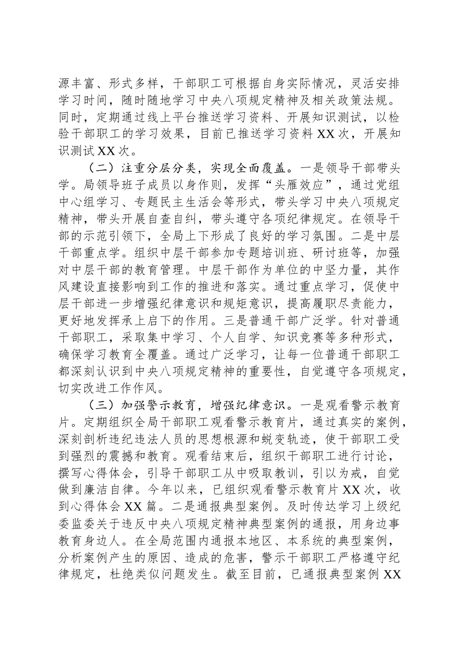 人社局关于深入贯彻作风建设专题阶段性进展情况汇报_第2页