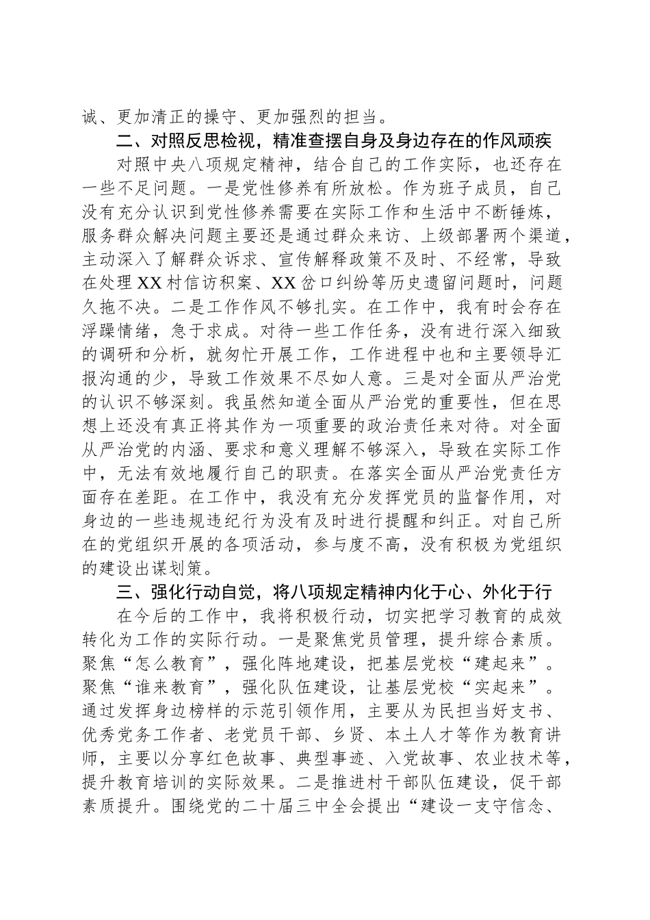乡镇街道组织委员专题研讨发言_第2页