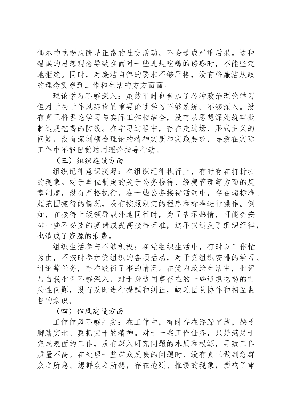严禁违规吃喝以案促改专题生活会个人对照检查_第2页