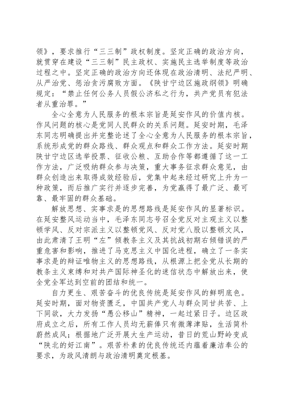 从“延安作风”打败“西安作风”看新时代党的作风建设_第2页