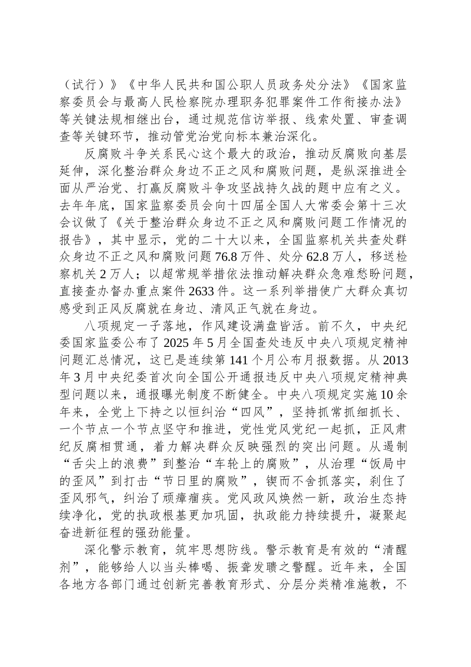 从抓作风入手推进全面从严治党_第2页