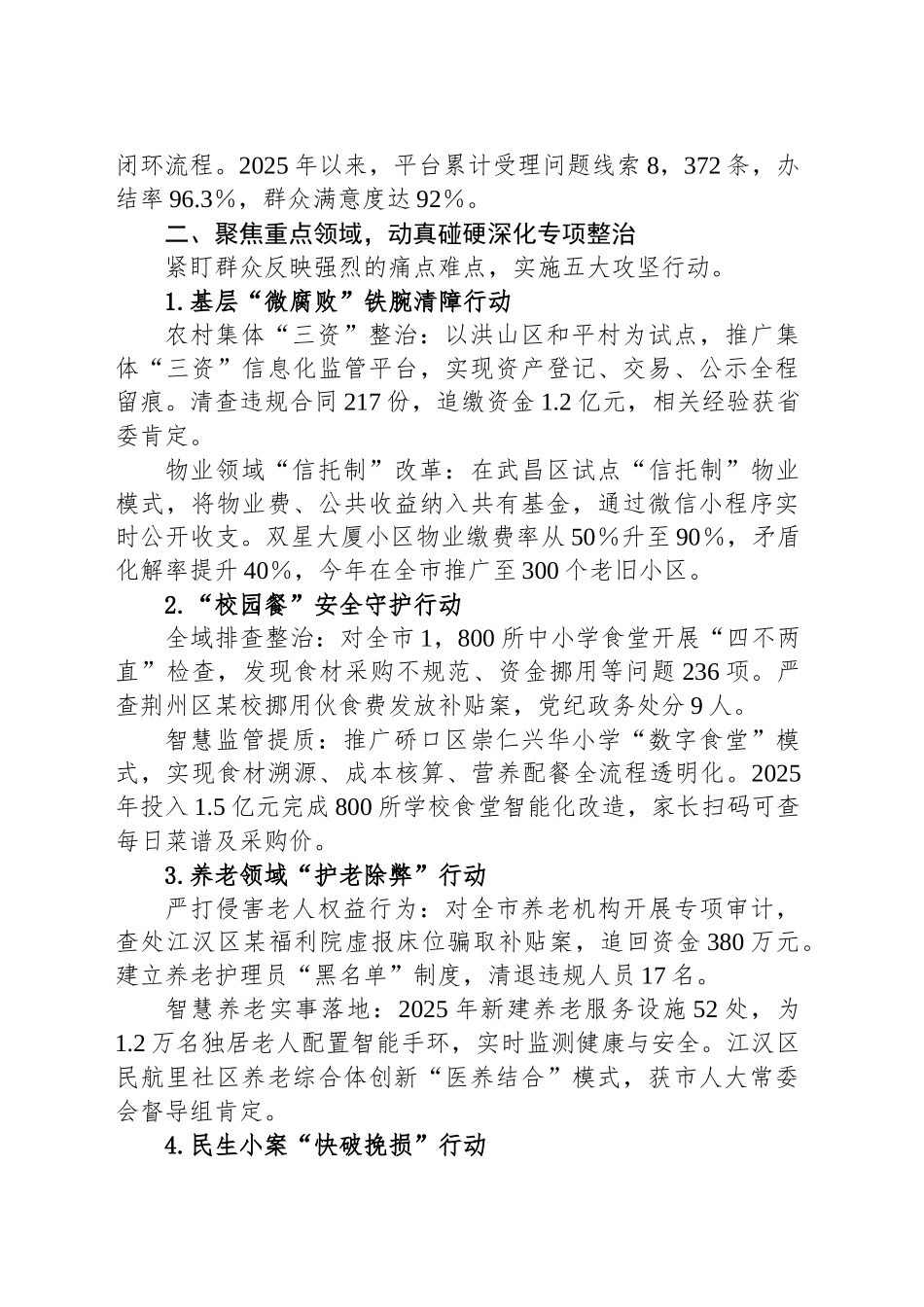 于某某市深化集中整治群众身边不正之风和腐败问题工作情况的汇报_第2页
