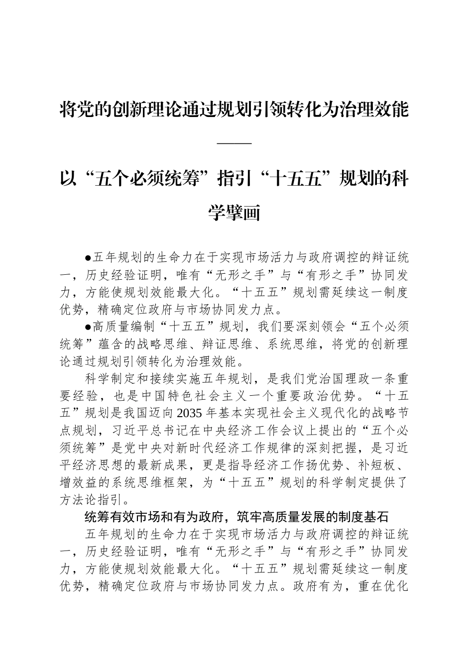 以“五个必须统筹”指引“十五五”规划的科学擘画_第1页