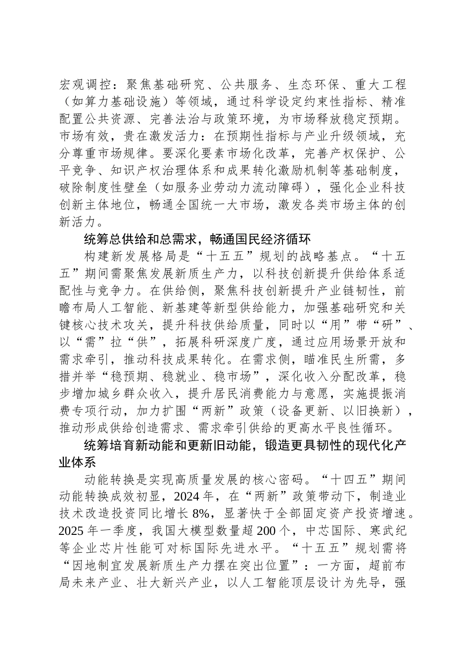 以“五个必须统筹”指引“十五五”规划的科学擘画_第2页