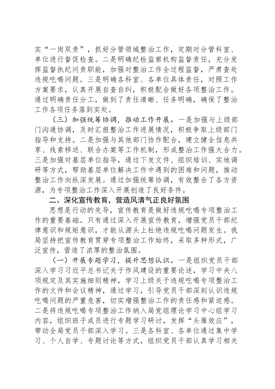 交通运输局在全市违规吃喝专项整治工作阶段性推进会上的汇报发言_第2页