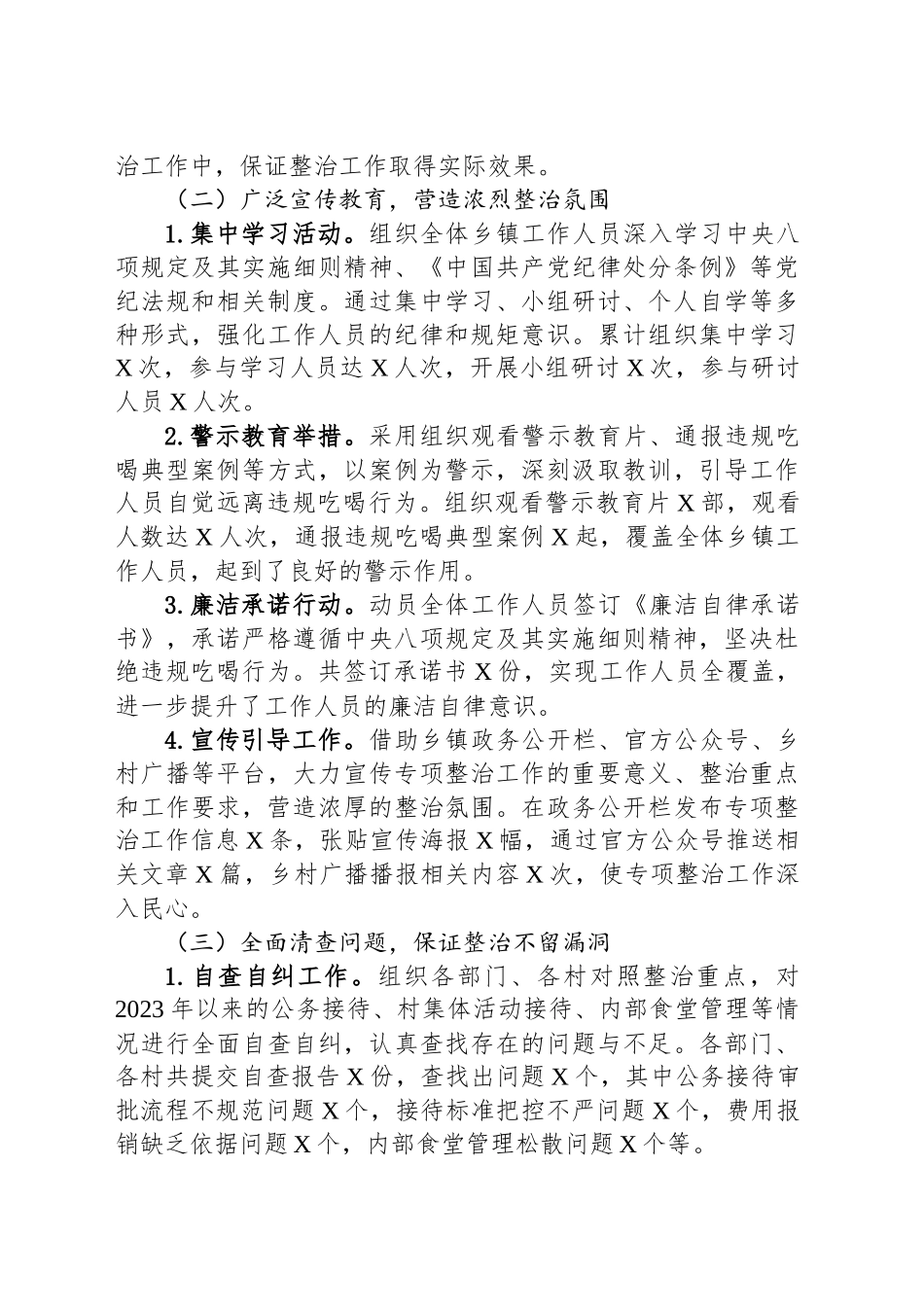乡镇街道2025年违规吃喝专项整治工作总结_第2页