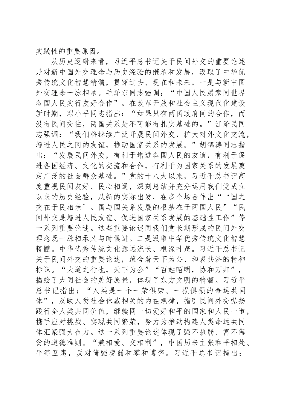 以习近平外交思想为引领推进新时代民间外交理论与实践发展_第2页