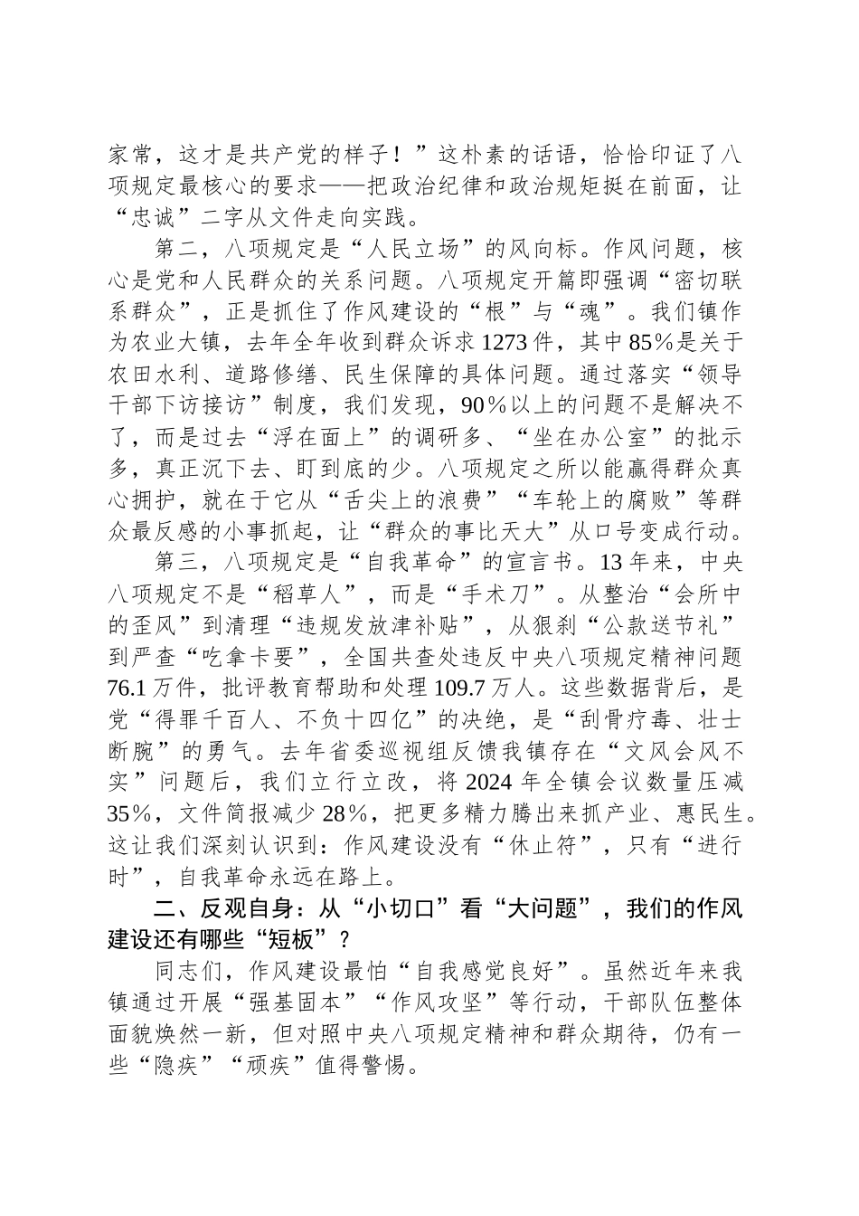 乡镇街道领导班子成员“七一”党课讲稿_第2页