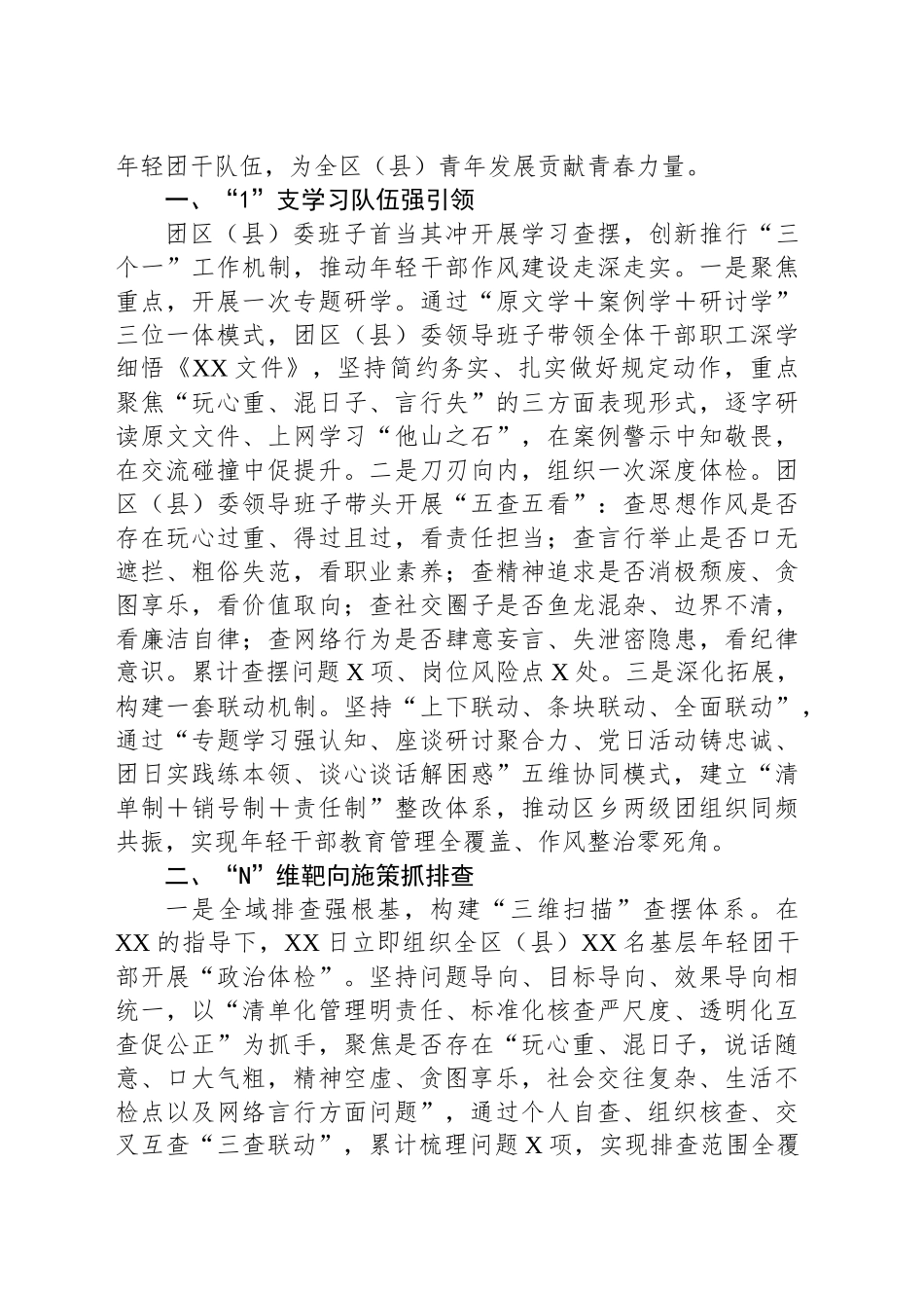 以“1＋N”模式为抓手纵深推进年轻干部作风建设_第2页
