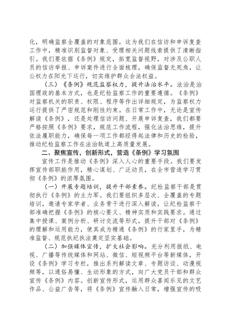 交流发言：深学细悟监察法条例，勇担纪检监察新使命_第2页