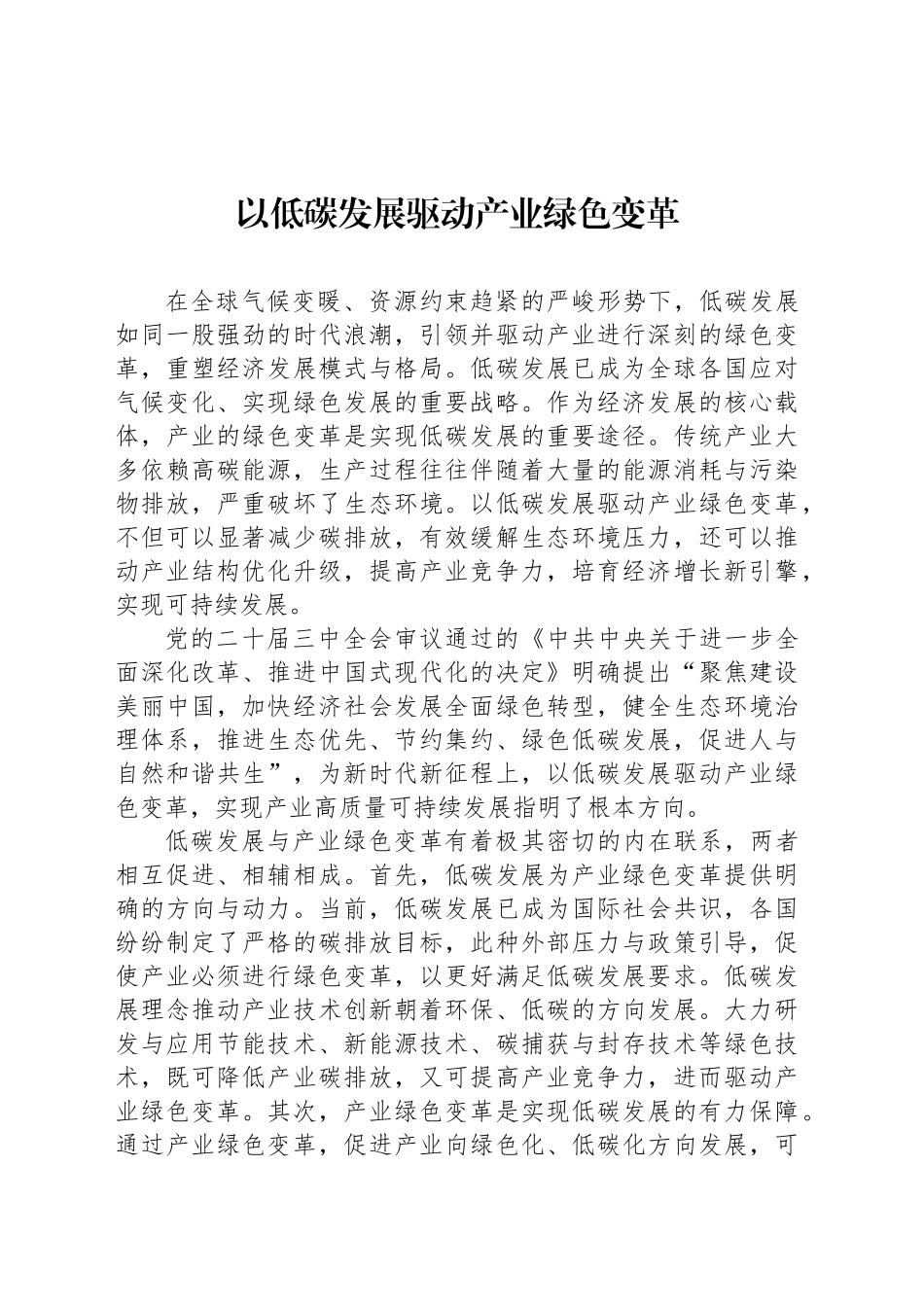 以低碳发展驱动产业绿色变革_第1页